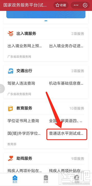 支付寶普通話水平測試成績單怎么查詢？