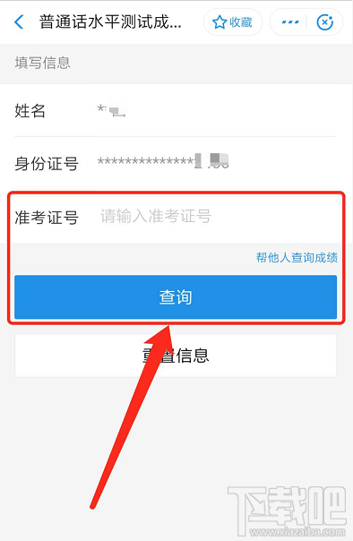 支付寶普通話水平測試成績單怎么查詢？