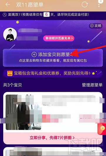 淘寶雙十一愿望單寶貝怎么添加刪除？