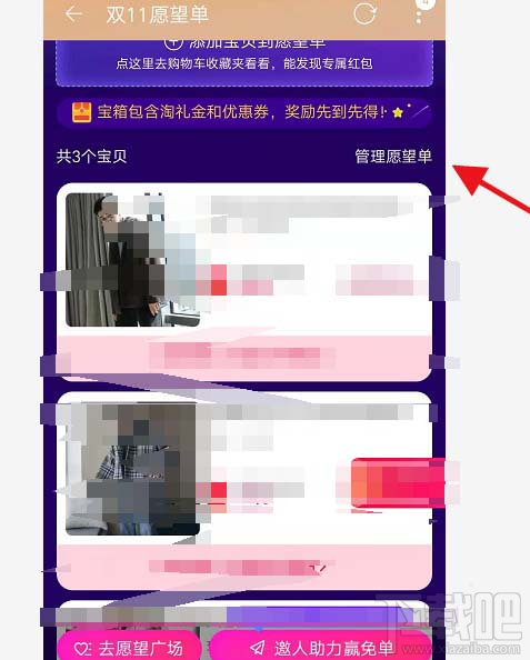 淘寶雙十一愿望單寶貝怎么添加刪除？