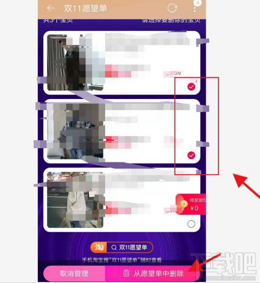 淘寶雙十一愿望單寶貝怎么添加刪除？