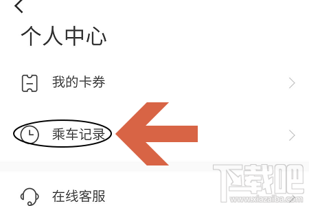 美團APP怎么查看公交乘車記錄？