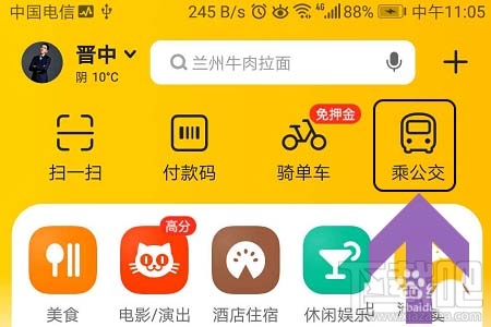 美團APP怎么查看公交乘車記錄？