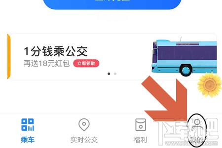 美團APP怎么查看公交乘車記錄？