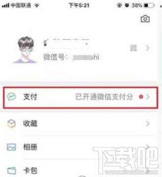 微信支付分怎么提高 分數增加方法