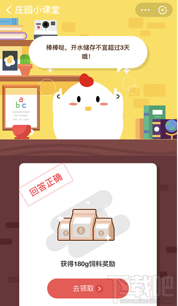 支付寶螞蟻莊園11月1日答案 開水儲(chǔ)存不宜超過(guò)幾天