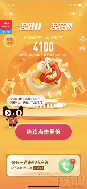 淘寶雙11助力額度使用規(guī)則 雙11花唄臨時額度領(lǐng)取具體方法