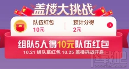 2019淘寶蓋樓大挑戰(zhàn)怎么退隊 蓋樓大挑戰(zhàn)可以退隊嗎