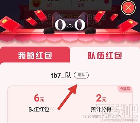 2019天貓雙11合伙人怎么退戰(zhàn)隊?退出隊伍方法介紹