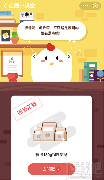 支付寶螞蟻莊園10月25日答案 虎丘塔平江路是江蘇哪座城市著名景點