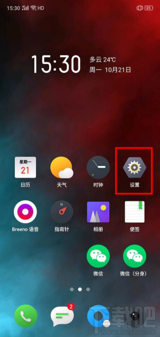 realmex2pro怎么雙開(kāi)微信？