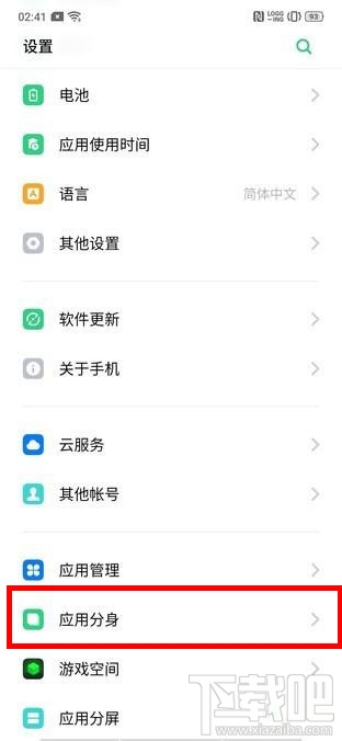 realmex2pro怎么雙開(kāi)微信？