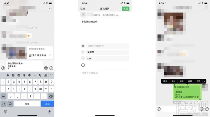 微信接龍怎么另起一行？微信接龍表格發起制作及操作方法