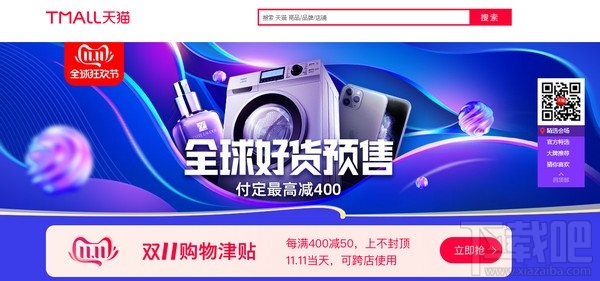 2019天貓雙十一攻略 2019天貓雙十一活動開始時間