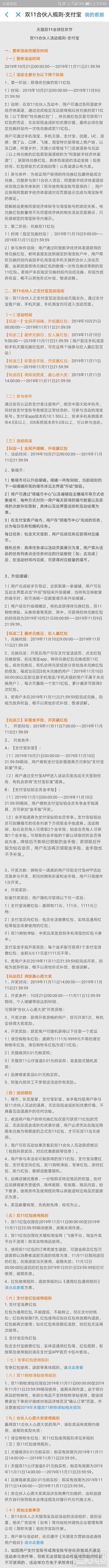 支付寶怎么玩全民開喵鋪？雙11合伙人瓜分20億紅包總攻略及規(guī)則介紹