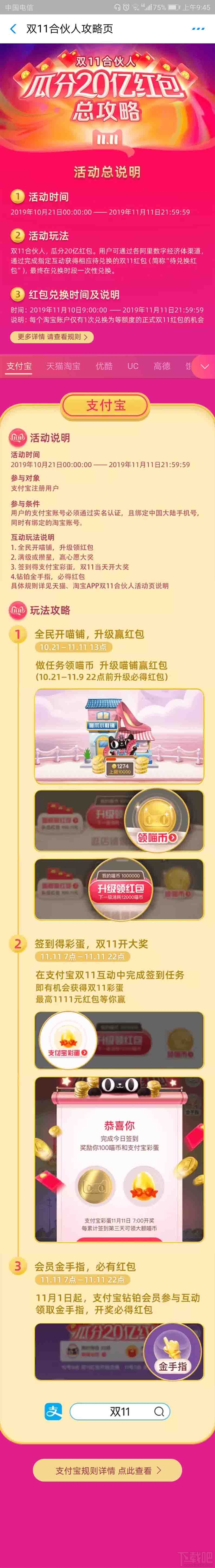 支付寶怎么玩全民開喵鋪？雙11合伙人瓜分20億紅包總攻略及規(guī)則介紹