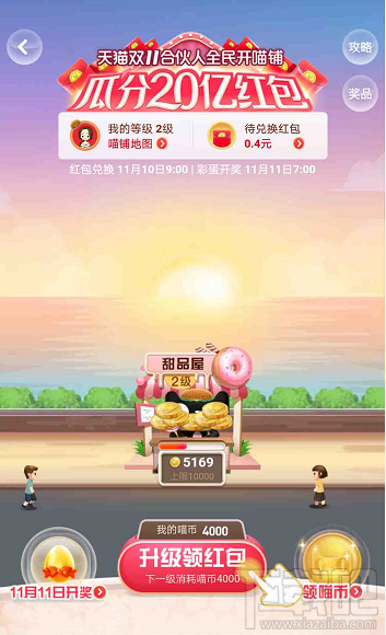 支付寶怎么玩全民開喵鋪？雙11合伙人瓜分20億紅包總攻略及規(guī)則介紹