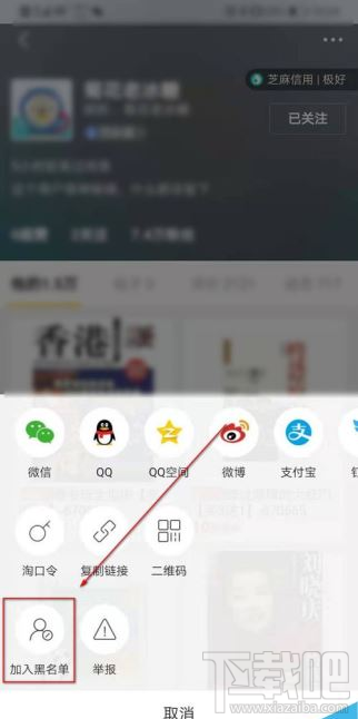 閑魚app如何將別人加入黑名單?閑魚app拉黑教程