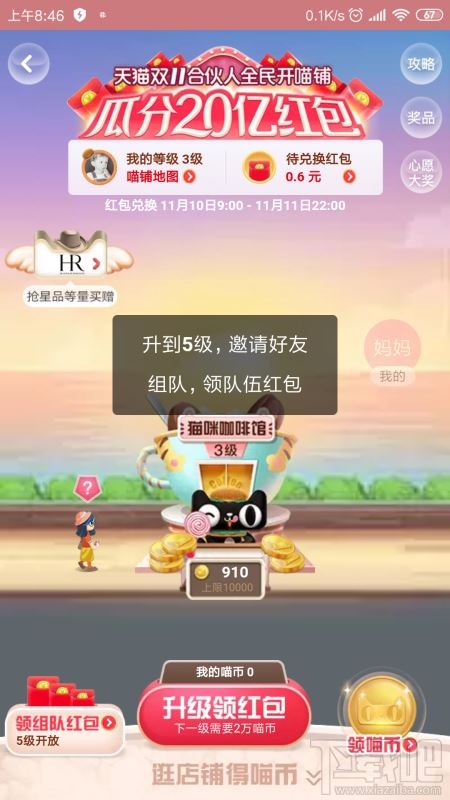 2019淘寶雙11全民開喵鋪怎么玩?全民開喵鋪升級詳細玩法介紹