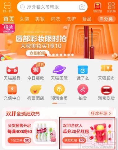 雙11合伙人全民開喵鋪怎么玩？淘寶全民開喵店瓜分20億玩法攻略