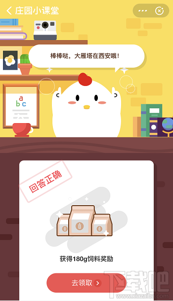 支付寶螞蟻莊園10月21日答案 大雁塔是哪個城市的著名景點