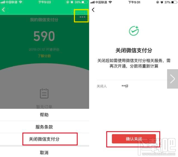 微信支付分怎么關(guān)閉 微信支付分關(guān)閉方法流程