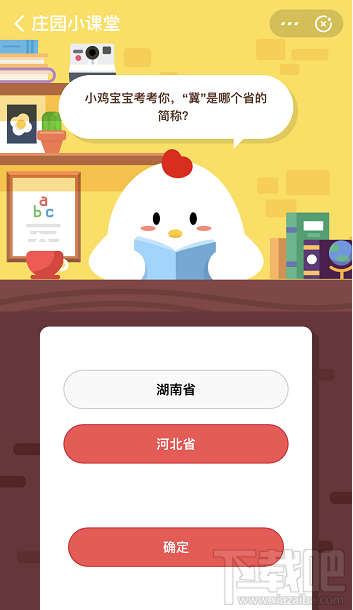 支付寶螞蟻莊園10月12日答案 冀是哪個省的簡稱
