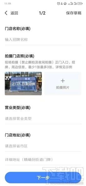 高德地圖如何添加店鋪位置 高德地圖店鋪地址添加教程