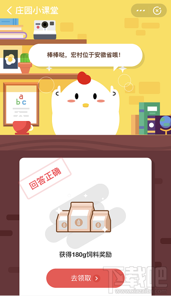 支付寶螞蟻莊園10月10日答案 中國(guó)畫里的鄉(xiāng)村宏村位于哪個(gè)省