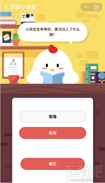 支付寶螞蟻莊園10月11日答案 黃河注入了什么海