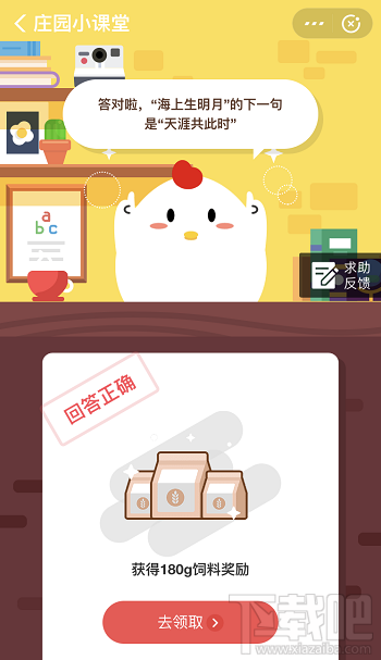 支付寶螞蟻莊園9月27日答案 海上生明月的下一句詩(shī)是