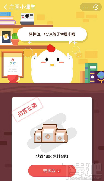 支付寶螞蟻莊園9月23日答案 1分米等于多少厘米