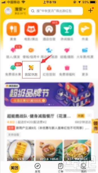 美團袋鼠豆怎么查看？美團袋鼠豆的查看方法