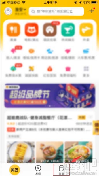 美團袋鼠豆怎么查看？美團袋鼠豆的查看方法