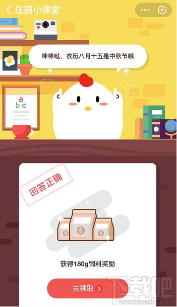 支付寶螞蟻莊園9月12日答案 9月13日農(nóng)歷八月十五是什么節(jié)日