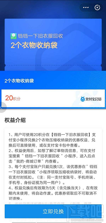 支付寶螞蟻積分如何免費兌換衣物收納袋？
