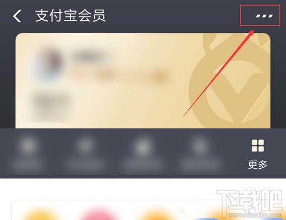 支付寶如何關閉會員積分服務？