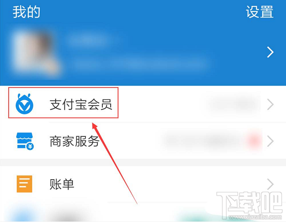 支付寶如何關閉會員積分服務？