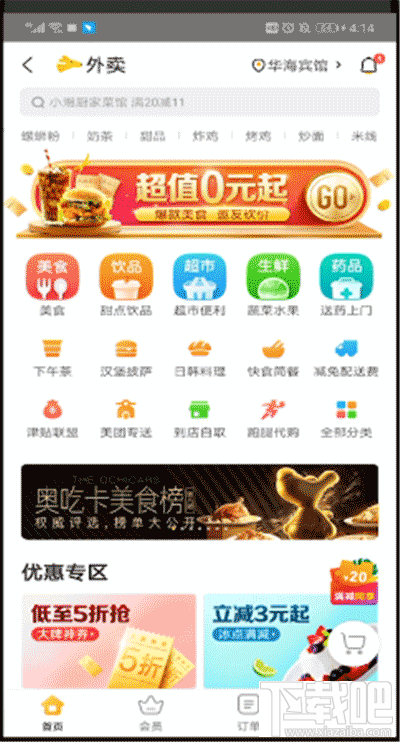 美團的津貼余額如何使用？美團的津貼余額使用教程