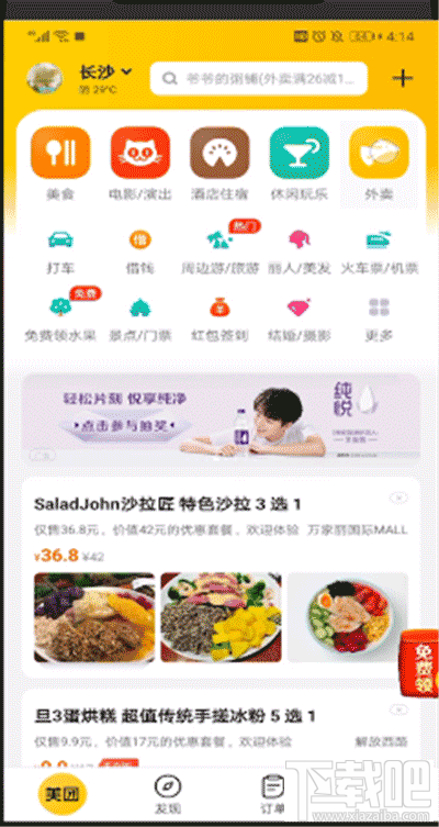 美團的津貼余額如何使用？美團的津貼余額使用教程