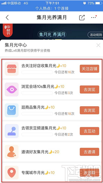 京東怎么參與2019中秋集月光養滿月活動？