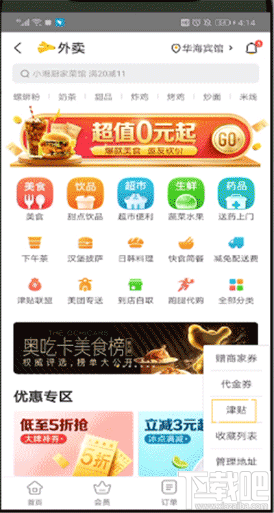 美團的津貼余額如何使用？美團的津貼余額使用教程