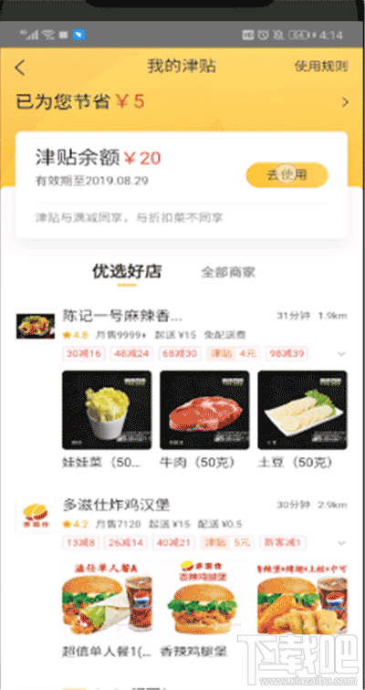 美團的津貼余額如何使用？美團的津貼余額使用教程