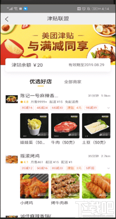 美團的津貼余額如何使用？美團的津貼余額使用教程