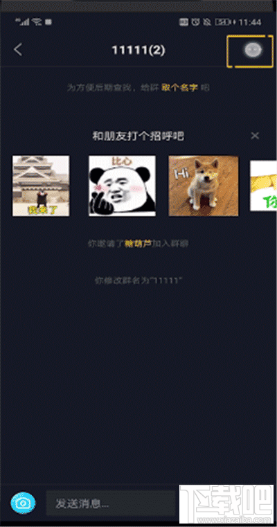 抖音管理員如何踢人？抖音群聊踢人教程