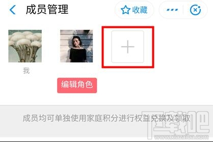 支付寶家庭積分怎么玩？支付寶家庭積分玩法教程