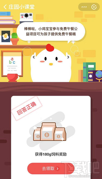 支付寶螞蟻莊園9月5日答案 參與哪個公益項(xiàng)目可以為孩子提供免費(fèi)午餐