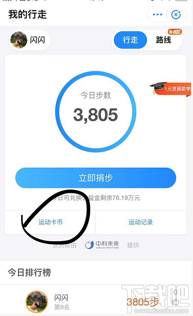 支付寶運(yùn)動(dòng)卡幣怎么兌換運(yùn)動(dòng)保險(xiǎn)？