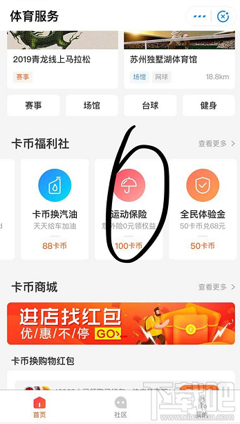 支付寶運(yùn)動(dòng)卡幣怎么兌換運(yùn)動(dòng)保險(xiǎn)？