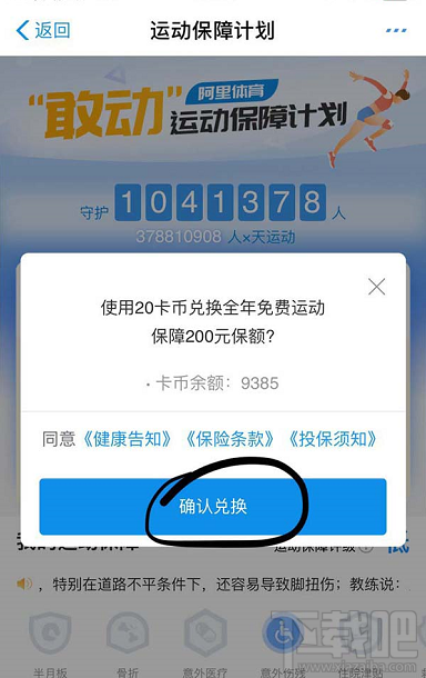 支付寶運(yùn)動(dòng)卡幣怎么兌換運(yùn)動(dòng)保險(xiǎn)？